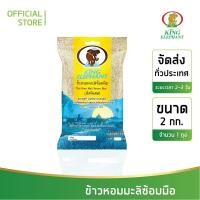 ราคา ข้าวช้างทิพย์ ข้าวหอมมะลิซ้อมมือ 2 kg. (2040537323)