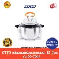 ราคา OTTO หม้ออบลมร้อน สแตนเลส รุ่น CO-704A ขนาด12ลิตร(รับประกันศูนย์ออตโต้) (1726850648)