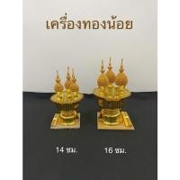 ราคา เครื่องทองน้อย ขนาด 14,16 ซม. พานทองน้อย พานสักการะ(ราคาต่อพาน) (20131799028)