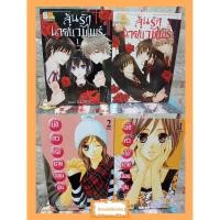 ราคา การ์ตูนบงกช 2 เล่มจบ 1. มัดหัวใจนายจอมจุ้น 2.ลุ้นรักนายแวมไพร์ *สะสม* (15308213460)
