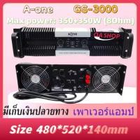 ราคา เพาเวอร์แอมป์ขยายเสียงกลางแจ้ง เพาเวอร์แอมป์ A-ONE GS-3000 โปรแปด แอมป์ เพาเวอร์ กลางแจ้ง POWER AMP Poweramp700วัตต์เต็ม (40307300809)