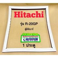 ราคา ขอบยางตู้เย็นยี่ห้อ Hitachi รุ่น R-20GP ( ตู้มินิบาร์ 1 ประตู ) (28589168301)