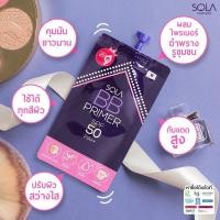 ราคา Sola – โซลา บีบี ไพร์เมอร์ Sola BB Primer SPF 50 PA++ [แบบซอง] 7 ml. (45505079585)