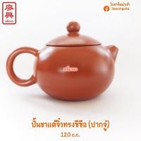 ราคา ป้านชา ปังโคย กาน้ำชา ทรงซีซือ (ไซซี ปากจู๋) วัสดุดินเผา แบบแต้จิ๋ว ปั้นชา (55305285826)