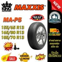 ราคา ยางรถยนต์ ขนาด 155/65R13 ,165/80R13 ,185/70R13 ,175/70R13 ,165/65R13 รุ่น MAP5 ยี่ห้อ MAXXIS (แถมจุ๊บลม) (43562291889)