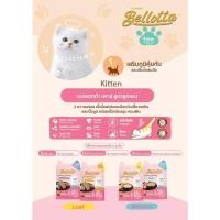 ราคา Bellotta เบลลอตต้า อาหารเปียกลูกแมว (25628443229)