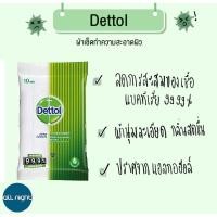 ราคา Dettol ผ้าเช็ดทำความสะอาดผิวแบบเปียก 10แผ่น และ 50 แผ่น (6068663110)