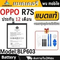 ราคา JAMEMAX แบตเตอรี่ Battery OPPO R7S model BLP603 แบตแท้ ออปโป้ ฟรีชุดไขควง (29862687232)