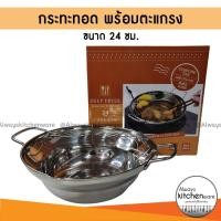 ราคา (24 ซม.)กระทะทอด พร้อมตะแกรง กระทะทอดเทมปุระ หม้อทอดเทมปุระ (10235169126)