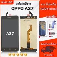 ราคา หน้าจอ OPPO A37 lcd display จอ+ทัช งานมีประกัน เลือกซื้อฟิล์ม ชุดไขควง กาวติดหน้าจอ (41271514104)