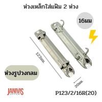 ราคา ห่วงเหล็กใส่แฟ้ม 2 ห่วง16 มม.รูปวงกลม สีเงิน P123/2/16R(17) (1437377616)