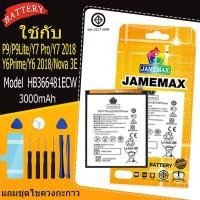 ราคา แบตเตอรี่สำหรับ huawei P9/P9Lite/Y7 Pro/Y7 2018/Y6Prime/Y6 2018/Nova 3E Model HB366481ECW คุณภาพระดับพรีเมี่ยม (24221105515)