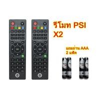 ราคา PSI รีโมท รีซีฟเวอร์ กล่องจานดาวเทียม PSI รีโมทอัจฉริยะ ใช้ได้กับ PSI ทุกรุ่น จำนวน 2 ชิ้น พร้อมถ่าน AAA 4 ก้อน (2811773988)