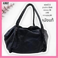 ราคา กระเป๋าหนังแท้งานตู้ญี่ปุ่นมือสอง (27324680811)