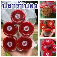 ราคา ปลาร้าบองหรือแจ่วบอง(แบบดิบ)หอมสมุนไพร1แพ็ค5กระปุก สูตรอีสานแท้ (41307906693)