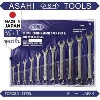 ราคา ASAHI ชุดแหวนข้าง 11ชิ้น เบอร์หุน 3/8"-1" ชุดประแจ ประแจชุด ชุดเครื่องมือ ชุดแหวนข้างปากตายข้าง 11 ตัว MADE IN JAPAN (8778517182)
