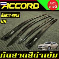 ราคา กันสาด กันสาดประตู คิ้ว คิ้วประตู ดำทึ ฮอนด้า แอคคอด G9 HONDA ACCORD 2013 2014 2015 2016 2017 2018 ใส่ร่วมกันได้ A (42175675116)
