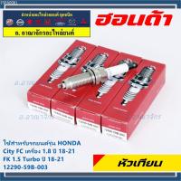 ราคา (ราคา/4หัว) หัวเทียนใหม่แท้ Honda irridium ปลายเข็ม เกลียวยาว สำหรับรถ Civic FC 1.8 ปี18-21 Civic FK 1.5 Turbo ปี18-21 (22412359348)