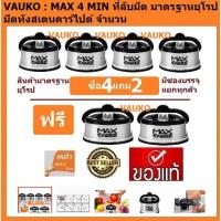 ราคา VAUKO : MAX4MIN Knife Sharperที่ลับมีด/อุปกรณ์ลับของมีคม กรรไกร (สีเทา/ดำ) จำนวน 6 ตัว (ซื้อ 4 แถม 2) (556963730)