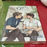 ราคา นิยายเรื่อง The Our Story กังหันและพัดโบก สภาพดี (ในซีล) (24523581131)
