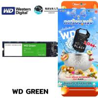 ราคา (มีส่งด่วน) WD GREEN M.2/2280 SSD 120GB 240GB 480GB รับประกัน 3 ปี (1946133029)