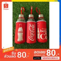 ราคา ขวดแก้วโค้ก ใส่ได้ร้อนเย็น (คละลาย) 3ใบ 100 พร้อมปลอก ปกติ ชิ้นละ50 ลดราคาเนื่องจากมีตำหนิเลาะดำที่ปลอกเล็กน้อย (2304447616)