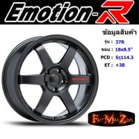 ราคา EmotionR Wheel 37R ขอบ 18x8.5" 5รู114.3 ET+38 สีDGMRW ล้อแม็ก อีโมชั่นอาร์ emotionr18 แม็กรถยนต์ขอบ18 แม็กขอบ18 (20780065543)