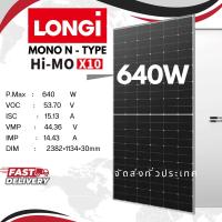 ราคา แผงโซล่าเซลล์ Longi Solar Tier 1 N-TYPE โมโน Mono Half 550w 630w 640w Ntype HIMO 9 x10 (17593918910)