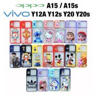 ราคา เคส Case Vivo Y12A Y12s Y20 Y20s / OPPO A15 A15s / Samsung A12 การ์ตูนสไลด์ปิดเลนส์กล้อง (7833770763)