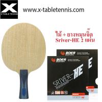 ราคา ไม้ปิงปอง Boer รุ่น Blue ALC (ใช้แทนไม้ Timo Boll ALC ของ Butterfly)+ ยาง Sriver-HE 2 แผ่น (3032878524)
