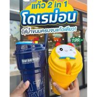 ราคา แก้วโดเรม่อน โดเรมี ใบใหญ่ แท้ แบบ 2 in 1 (43605082660)