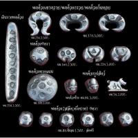 ราคา พดด้วงโบราณ เงินพดด้วงโบราณ พดด้วงรูปทรงต่างๆ พดด้วงก้นหอย (51102748786)