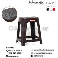 ราคา ✨ส่งด่วน | ถูก | ของแท้✨เก้าอี้พลาสติก Superware CH-68/B (ลายหวาย) (1568652453)