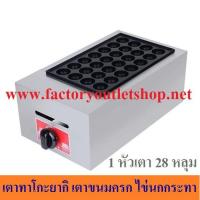 ราคา เตาทาโกะยากิแก๊สหนา 0.7 มิล ทาโกยากิ เตาขนมครกญี่ปุ่น เตาไข่นกกระทา 1 หัว Fishball Machine FBG-1 (2781965186)