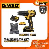 ราคา DEWALT สว่านไขควงไร้สาย20V DCD7771D2A พร้อมชุดอก109ชิ้น ประกันศูนย์3ปี (23847374517)