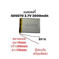 ราคา แบตเตอรี่ 405070 3.7v 3000mAh Lithium Polymer Li-Po li ion Battery cells For MP3 MP4 MP5 GPS PSP Battery DIY (23835292373)