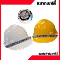 ราคา หมวกเซฟตี้ Safety hat หมวกเซฟตี้ หมวกนิรภัย ป้องกันการกระแทก (29690238136)