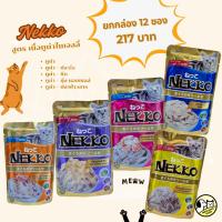 ราคา [12ซอง] Nekko Tuna Jelly 70g. อาหารแมวเปียกสำหรับแมวโต (41302796985)