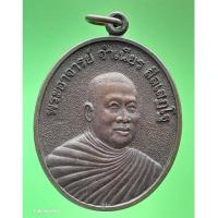 ราคา เหรียญหลวงพ่อจำเนียร วัดถ้ำเสือ รุ่นป้องกันภัยเมตตามหานิยม ปี ๒๕๓๖ (27260326536)