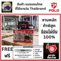 ราคา 5800-SUPER เลื่อยยนต์ เลื่อยโซ่ 11.5นิ้ว รุ่นพิเศษ งานหนัก ร้อนไม่ดับ รับประกัน ฟรีโซ่ และ บาร์ OREGON อเมริกาแท้ POLO (29763146235)