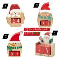ราคา ปฏิทินตั้งโต๊ะ น่ารักๆ ปฏิทินจิ๋ว ปฏิทินครสต์มาส ของตกแต่งบ้าน ออฟฟิศ (12661346478)