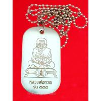 ราคา ป้ายด๊อกแทร็ครุ่นแรกพระหลวงปู่ทวด วัดห้วยมงคล หลังยันต์เกราะเพชร รุ่นแรก เสาร์ 5 ปี 2555 (10568460490)