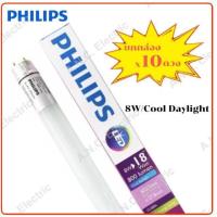 ราคา Philips นีออน LED T8 8W (60 cm.) 10 ดวง (2765976747)