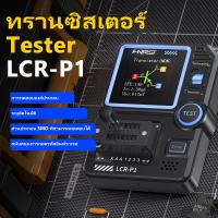 ราคา Fnirsi LCR-P1 เครื่องทดสอบทรานซิสเตอร์ไดโอด Triode Capacitance Resistance Meter LCR ESR Meter NPN PNP MOSFET IR (24492558860)