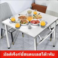 ราคา โต๊ะพับสแตนเลส โต๊ะพับได้ ขนาดยาว150 ซม. สแตนเลสแท้100% เสริมโครงใต้โต๊ะ แน่นหนา แข็งแรง (52655169970)