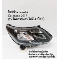 ราคา ไฟหน้า Chevrolet Colorado 2017 2018 2019 ตัวโคมธรรม ไม่มีเดย์ไลท์ (27222548862)