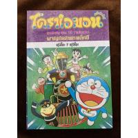 ราคา โดเรมอน เล่ม 16 (ใหม่กริบ) ผจญภัยสายกาแล็คซี่ โดเรม่อน โดราเอม่อน โดราเอมอน (8261449553)