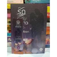 ราคา รักระดับห้าดาว (คุณป้าหลังเขา) มือสองสภาพดี+ที่คั่น (8967631847)