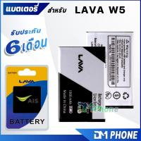 ราคา แบตเตอรี่ Ais iris W5/LAVA W5 (LEB113) แบตเตอรี่ battery iris W5/LAVA W5 มีประกัน 6 เดือน แบต แบตLAVA W5 (2901203251)