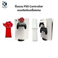 ราคา ที่แขวน controller PS5, PS5 controller holder (26531468301)